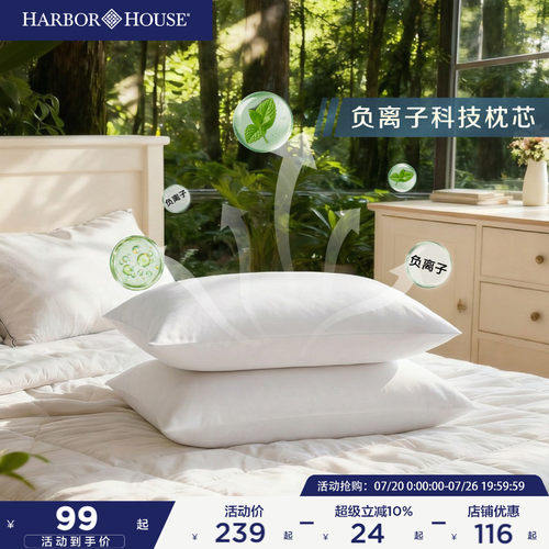 harborhouse全棉纤维connor枕芯