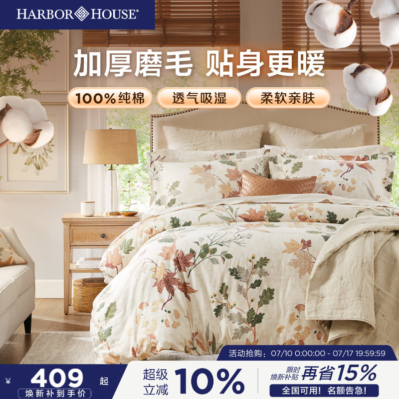Harbor House枫叶磨毛四件套美式家纺床品纯棉长绒棉床单床笠加厚