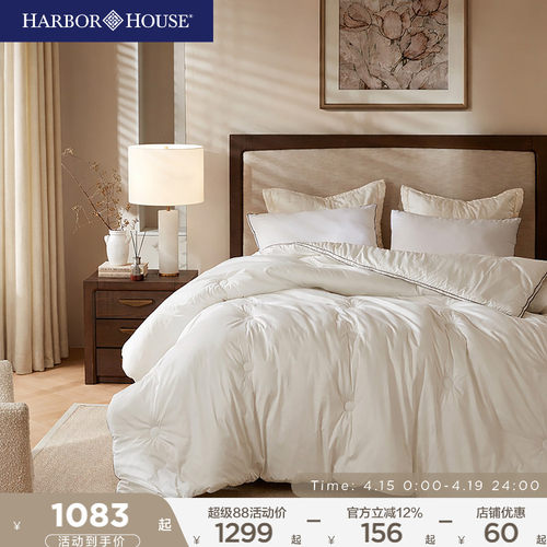 Harbor House卧室抗菌舒柔被芯Maya Pro