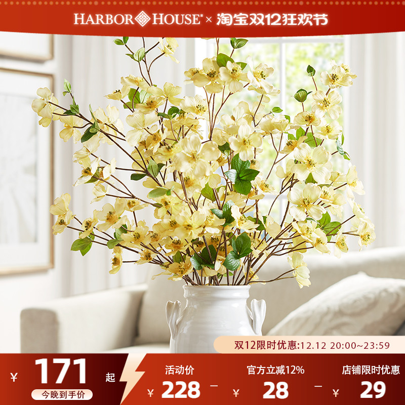 仿真花HarborHouse四照花