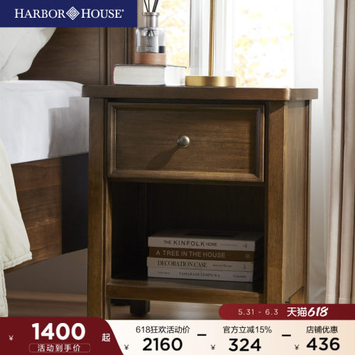 HarborHouse中古风床头柜