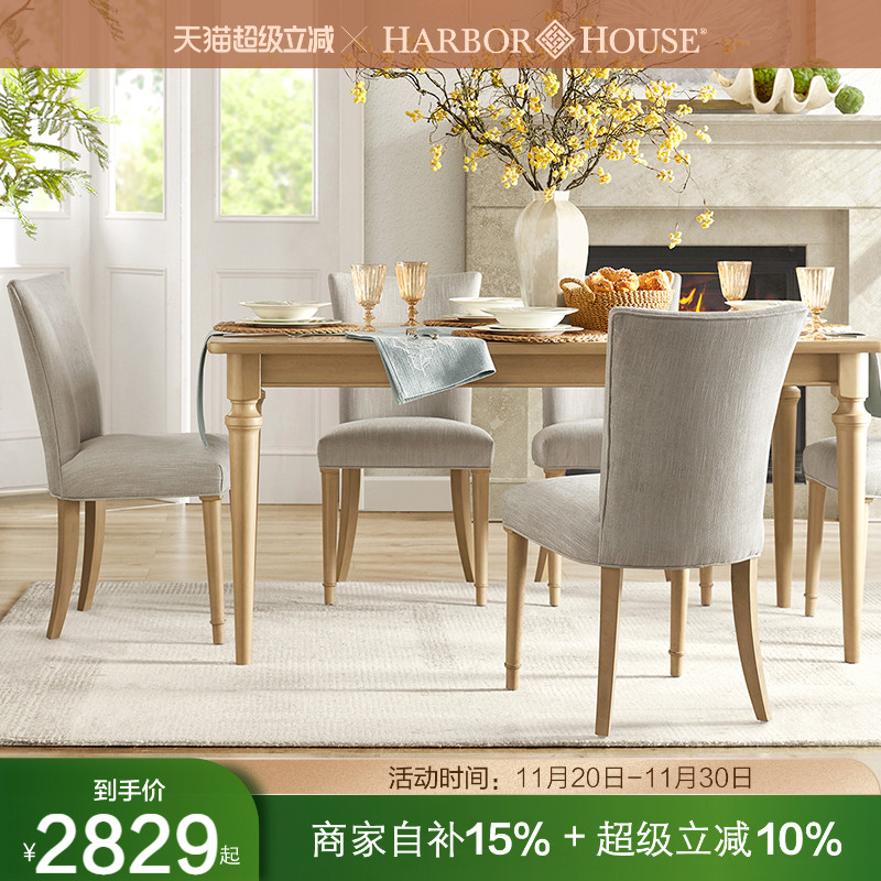 harborhouse桌椅长桌美式饭桌