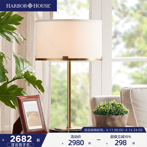 harbor铜制客厅书桌装饰台灯