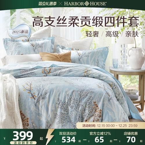 HarborHouse美式床单床笠四件套