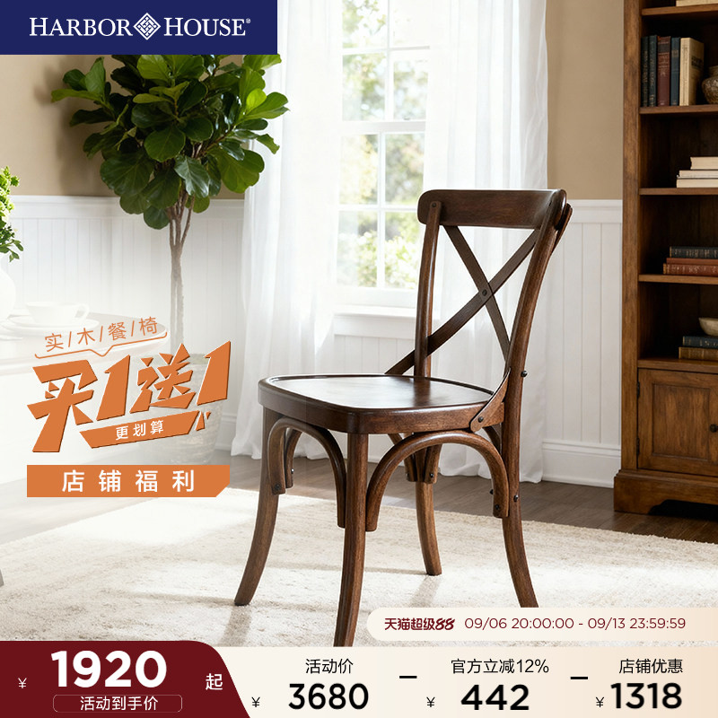 HarborHouse实木餐椅两把圆角餐桌椅美式复古咖啡厅舒服休闲椅子