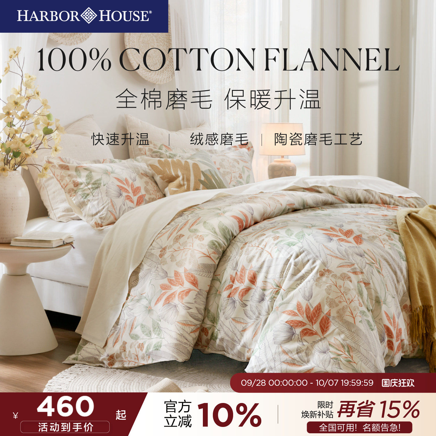 HarborHouse磨毛四件套2026新款
