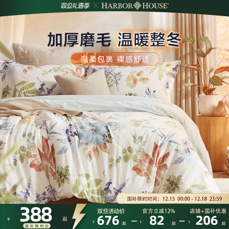 HarborHouse全棉四件套斜纹磨毛