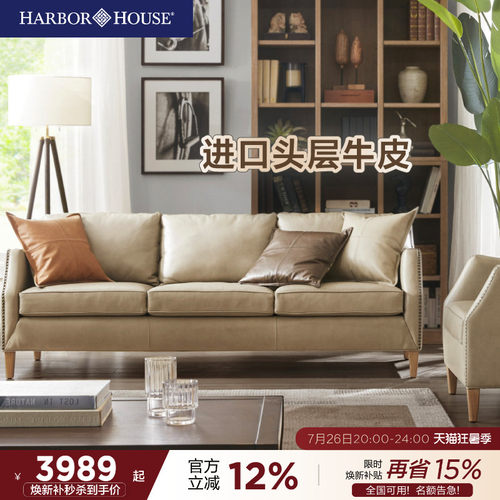 HarborHouse全头层牛皮美式沙发