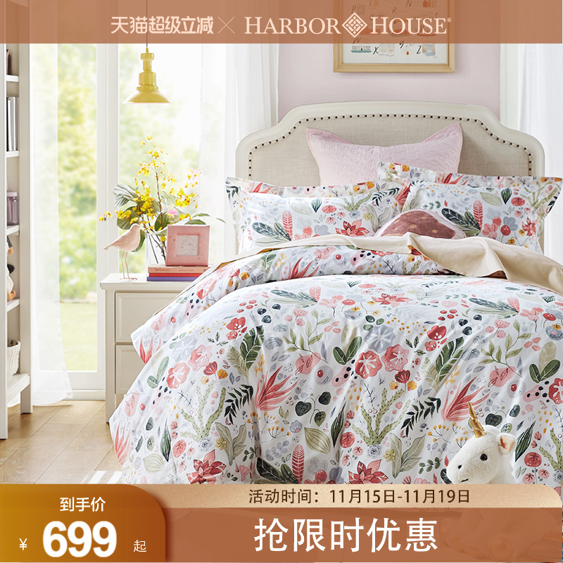 HarborHouse全棉儿童四件套
