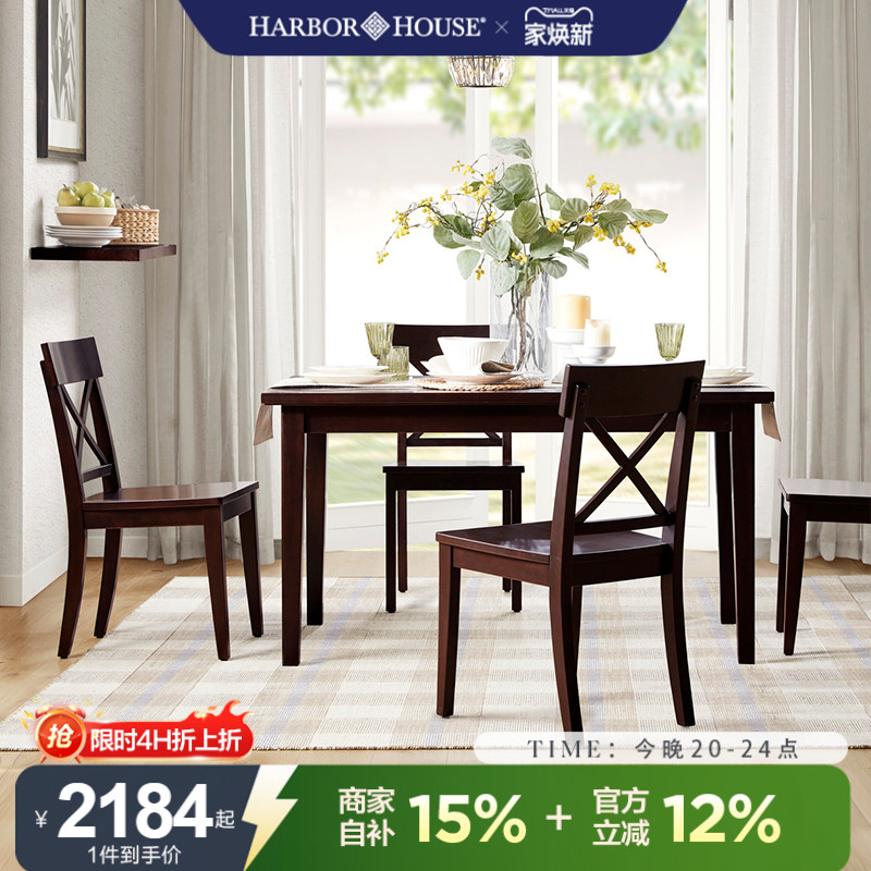 HarborHouse实木餐桌餐厅家具