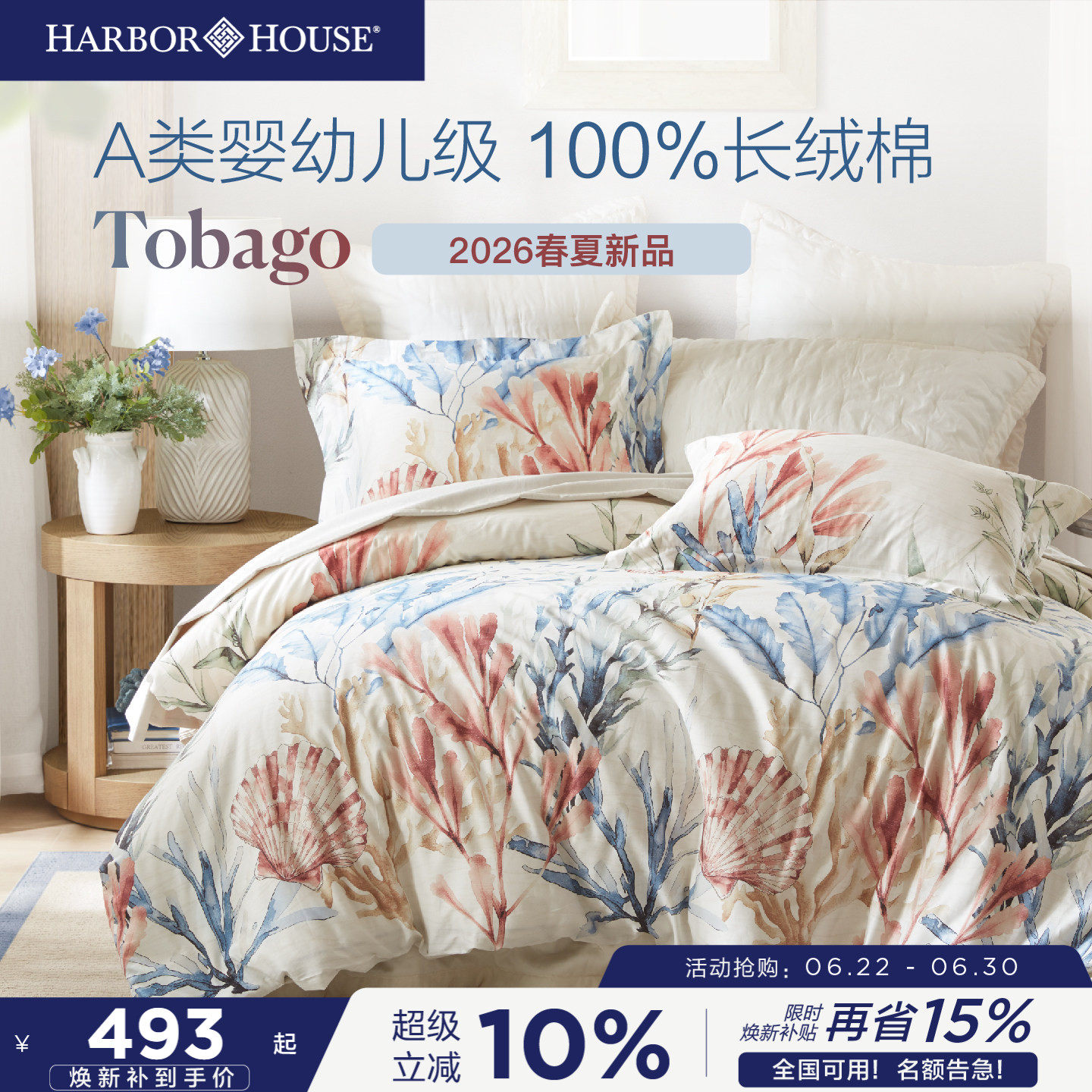 HarborHouse100%全棉四件套纯棉印花床单被套床品2026新品Tobago