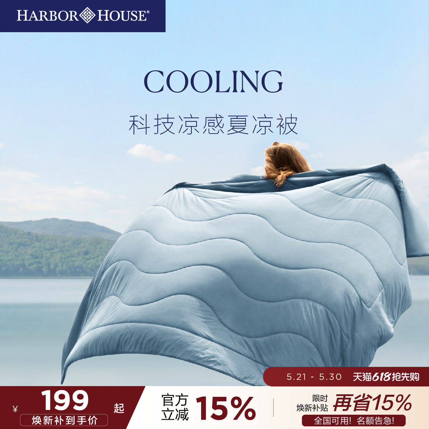 Harbor HouseA类双面空调被可机洗夏凉被凉感夏季薄款被子被芯