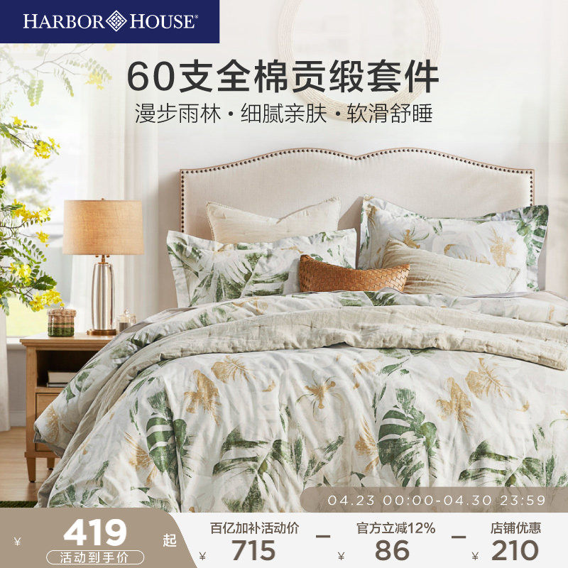 【秒杀】HarborHouse纯棉印花四件套60贡缎全棉床单被套枕套Kauai