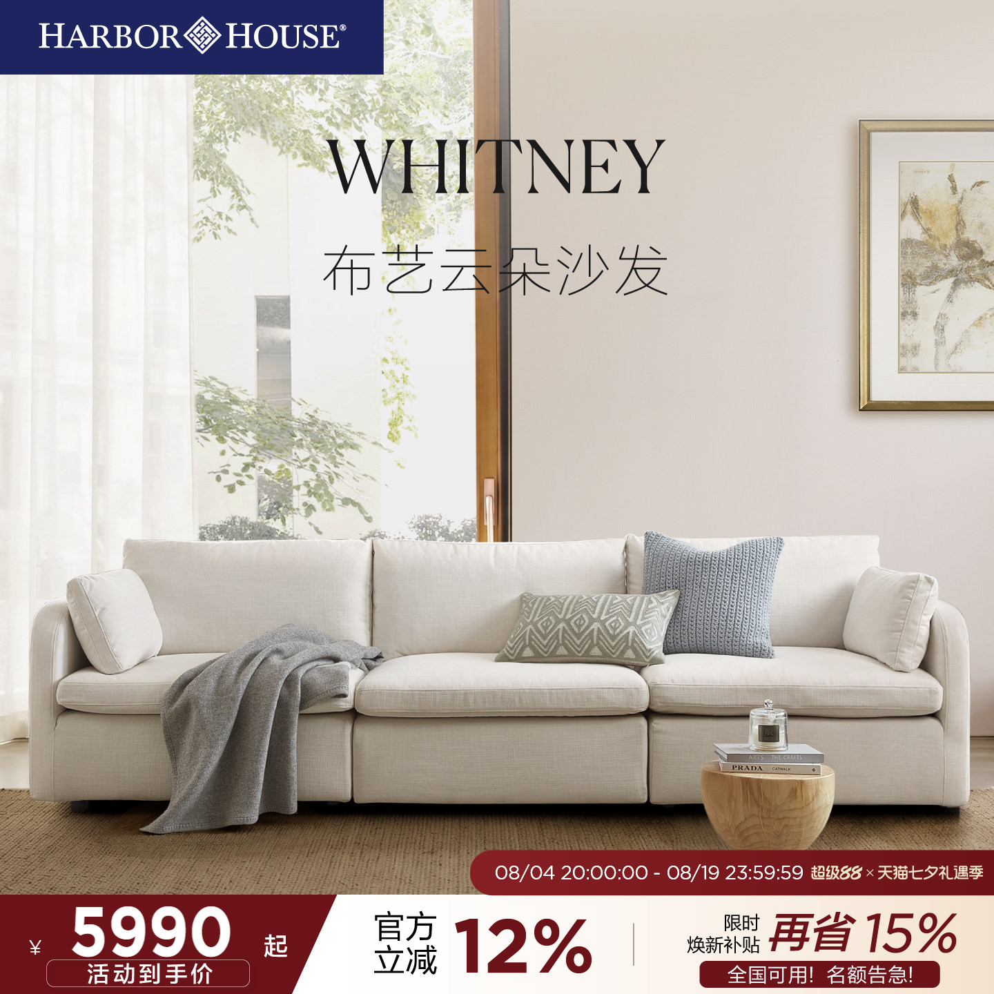 HarborHouse棉麻全拆洗布艺沙发