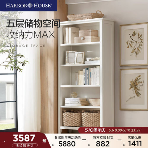 harborhouse实木储物柜置物书柜