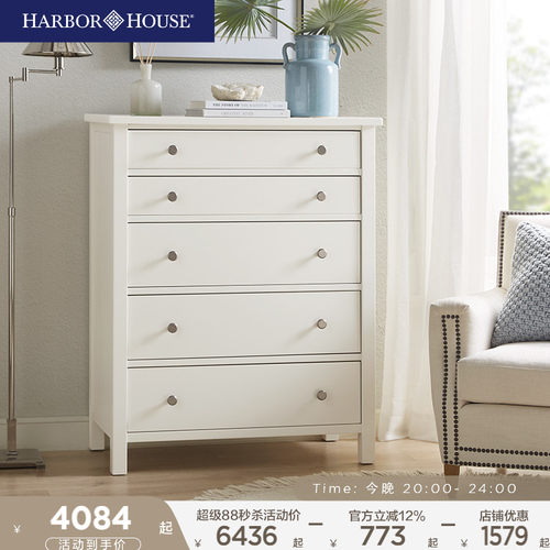 harborhouse美式实木储物柜卧室