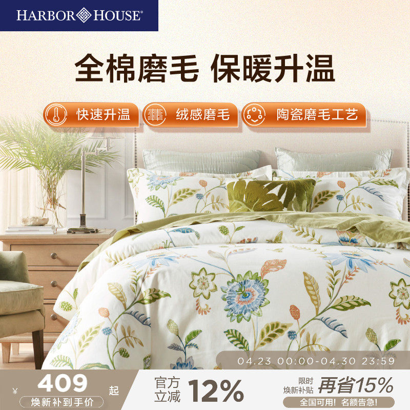 HarborHouse磨毛四件套美式长绒棉加厚套件纯棉床品秋冬床单枕套