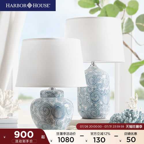 HarborHouse卧室陶瓷床头台灯