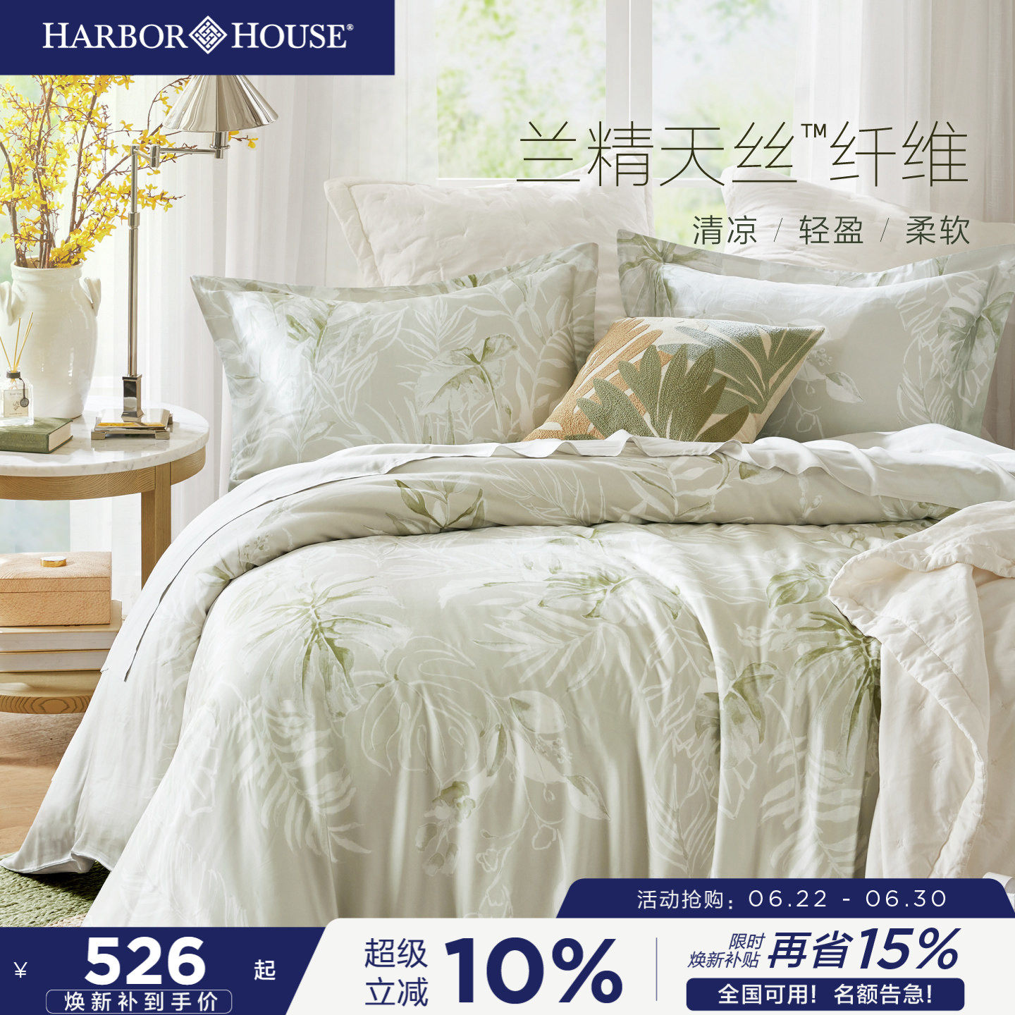 HarborHouse兰精天丝四件套莱赛尔印花床单笠被套床品高级感轻奢