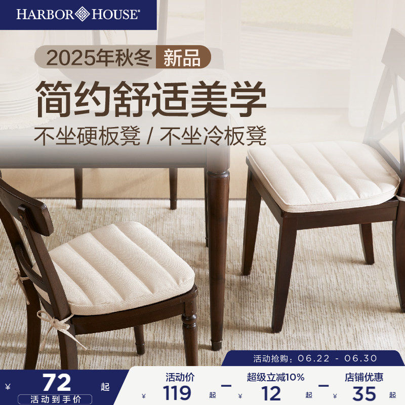 2025新款#HarborHouse椅垫餐椅坐垫可拆卸水洗防滑办
