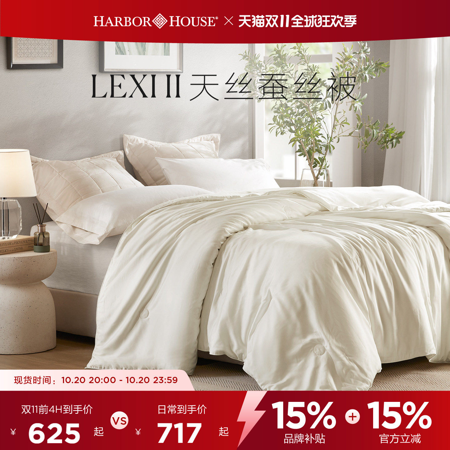 Harbor House100%桑蚕丝被子 春秋被四季被芯空调被Lexi II