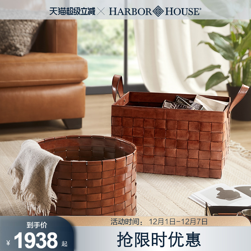 HarborHouse收纳篮筐皮制编织