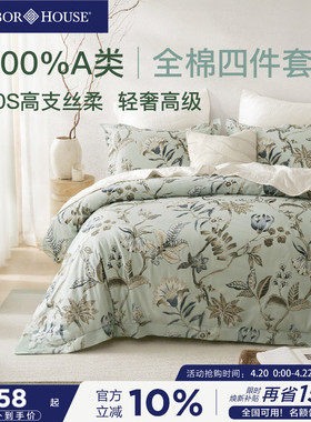 HarborHouse全棉四件套纯棉80S高支高密印花床单被套轻奢高级床品