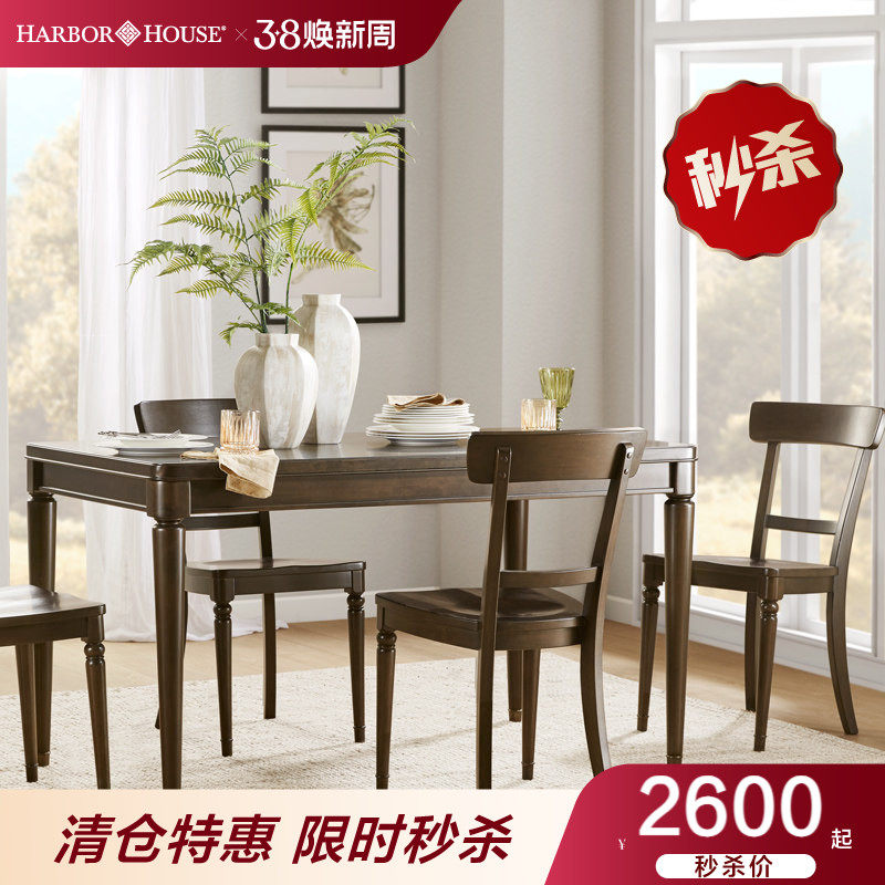 HarborHouse美式复古餐桌餐椅组合小户型家具方桌现代简约饭桌