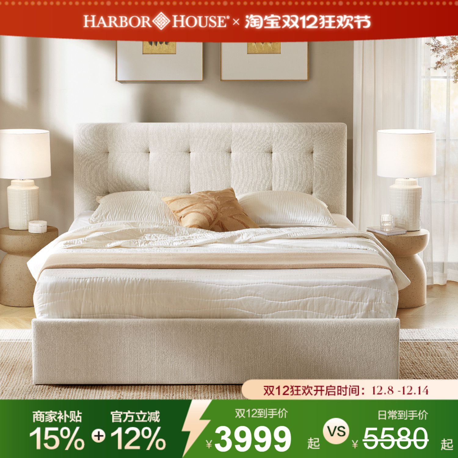 HarborHouse新品现代简约卧室家具齐边布艺软包1.8米主卧双人大床