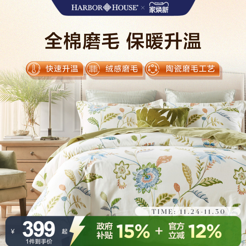 新疆棉4件套高端轻奢HarborHouse