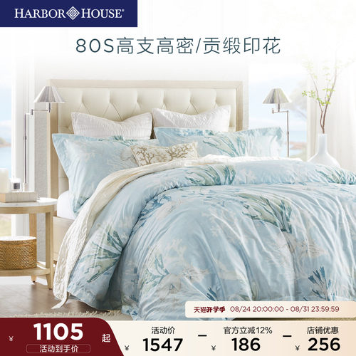 全棉四件套美式HarborHouse