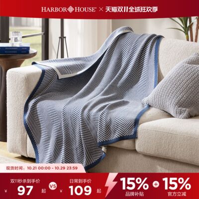 HarborHouse四季通用披毯