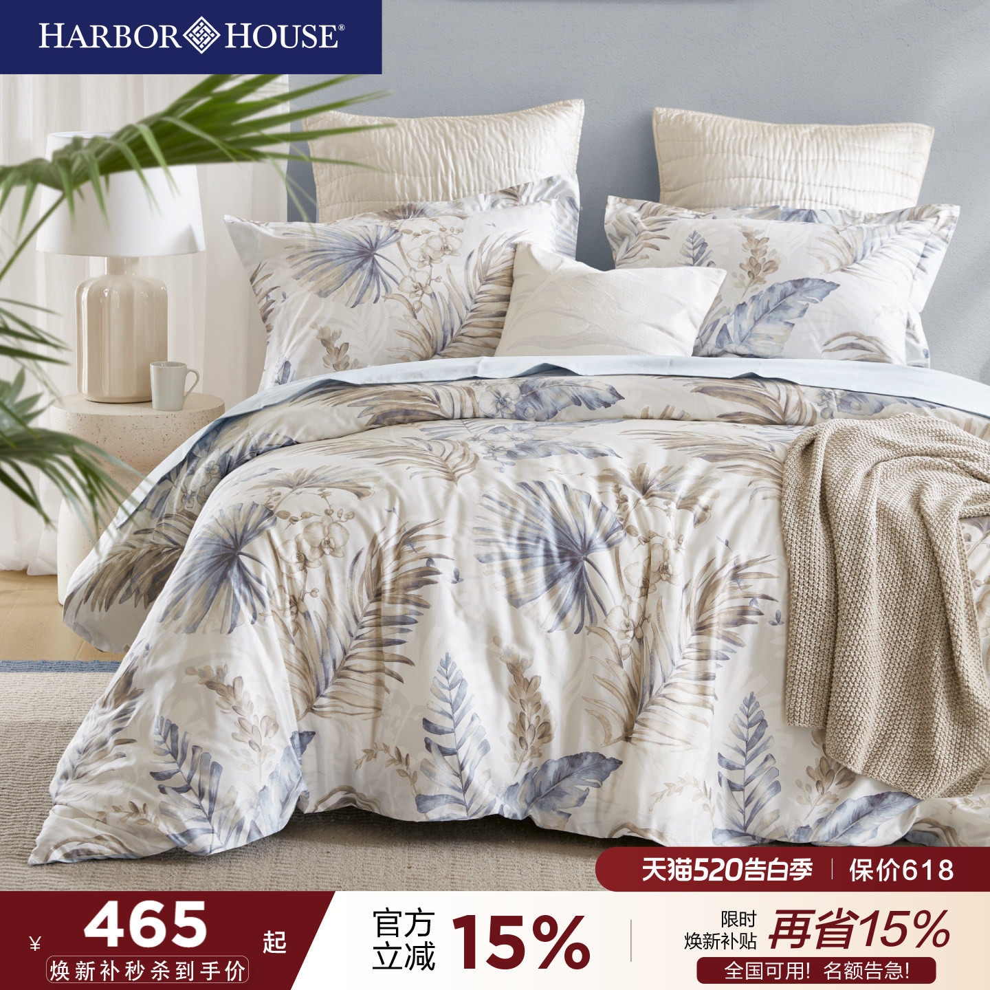 Harbor House床品套件全棉贡缎抗菌印花四件套蓝白高级轻
