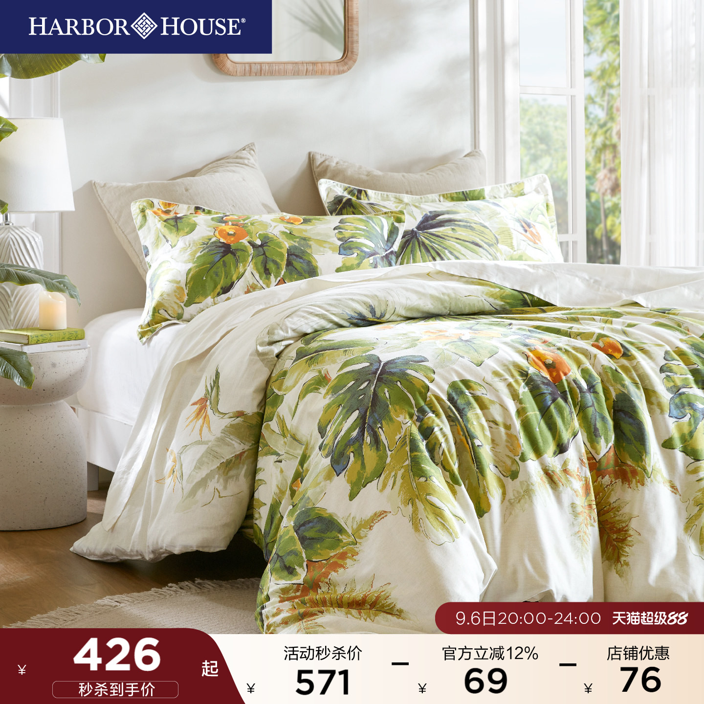HarborHouse纯棉四件套100全棉60支贡缎印花床单被套床品轻奢高级