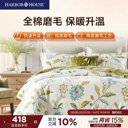 新疆棉4件套高端轻奢HarborHouse