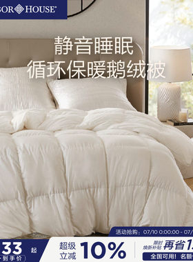 HarborHouse95白鹅绒冬被 超柔静音蓬松羽绒被芯被子内胆床上用品