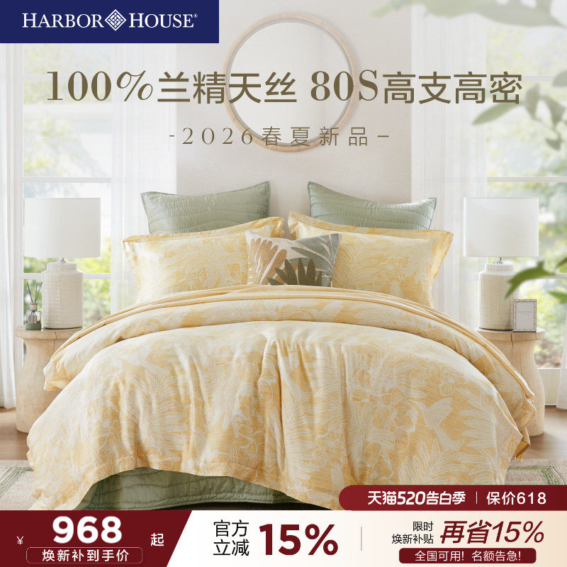 HarborHouse新品莱赛尔100%兰精天丝印花四件套床单被