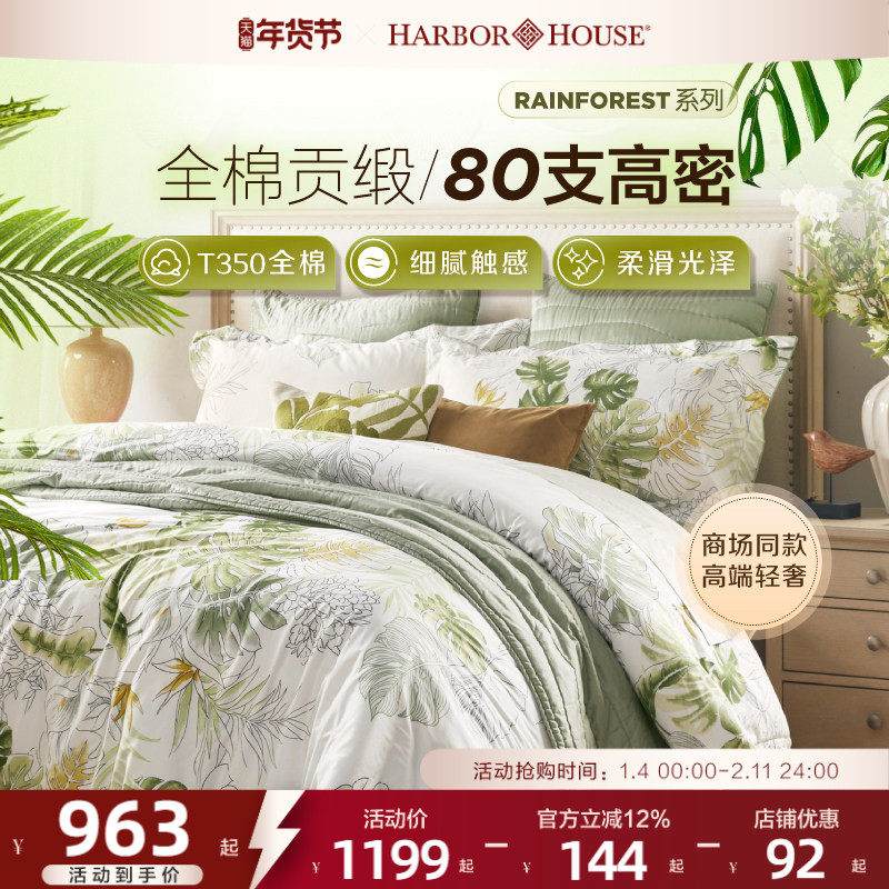 商场同款HarborHouse纯棉80支贡缎印花四件套高端轻奢Rainforest,床上用品,床品套件/四件套/多件套,淘宝优惠券,粉丝福利购,淘宝优惠卷