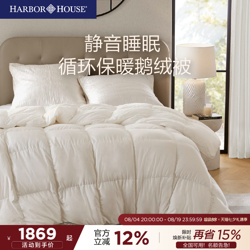 HarborHouse95白鹅绒冬被 超柔静音蓬松羽绒被芯被子内胆床上用品