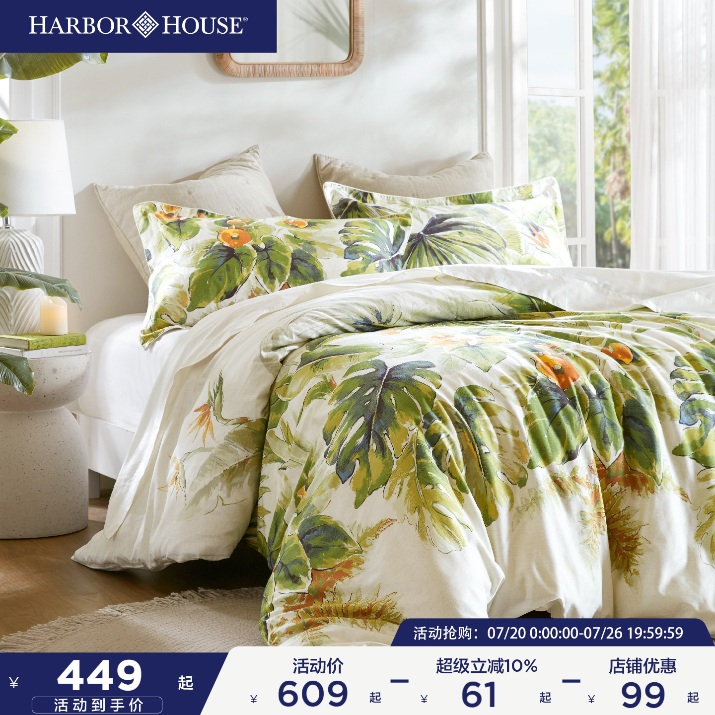 HarborHouse纯棉四件套100全棉60支贡缎印花床单被套床品轻奢高级