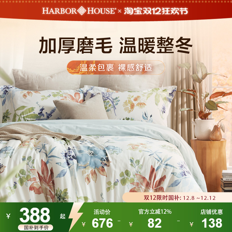HarborHouse全棉四件套斜纹磨毛