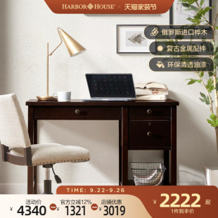 HarborHouse美式 實木書桌辦公桌現(xiàn)代簡約書房家具家用寫字書桌
