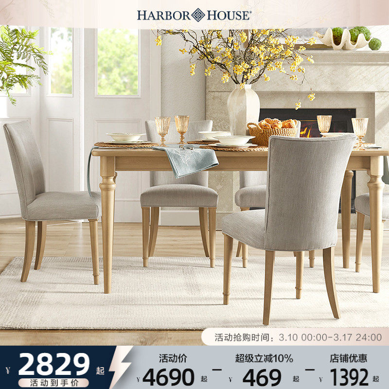HarborHouse美式实木餐桌餐厅桌椅饭桌长方形家具简约复古木桌