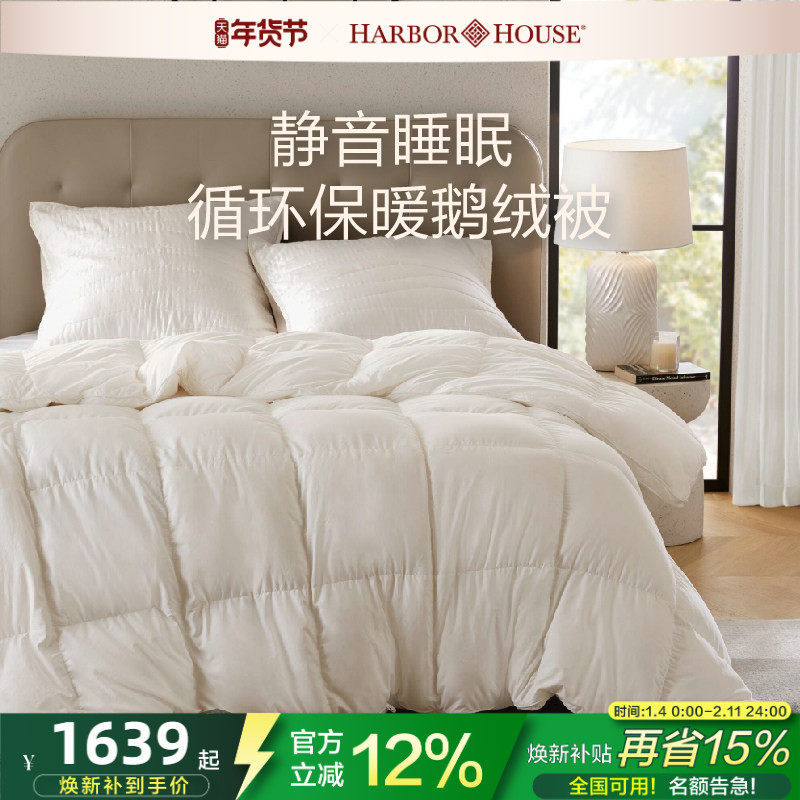 HarborHouse2025新品95白鹅绒冬被 超柔静音蓬松羽绒被芯被子内胆,床上用品,羽绒/羽毛被,淘宝优惠券,粉丝福利购,淘宝优惠卷
