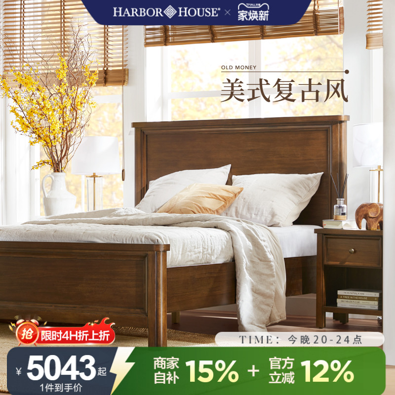harborhouse卧室家具实木双人床