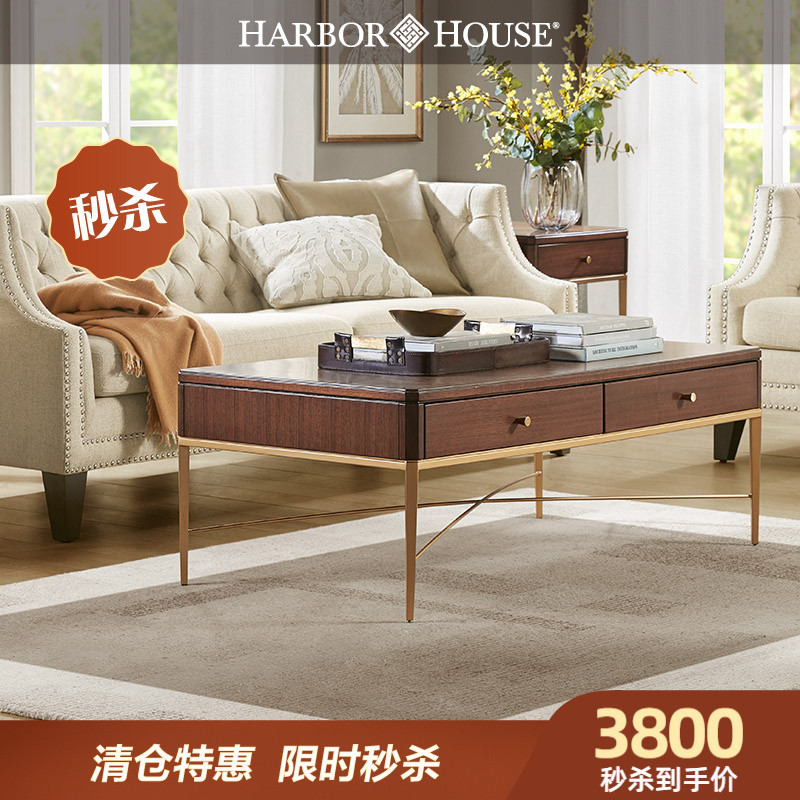 HarborHouse美式客厅简约茶几