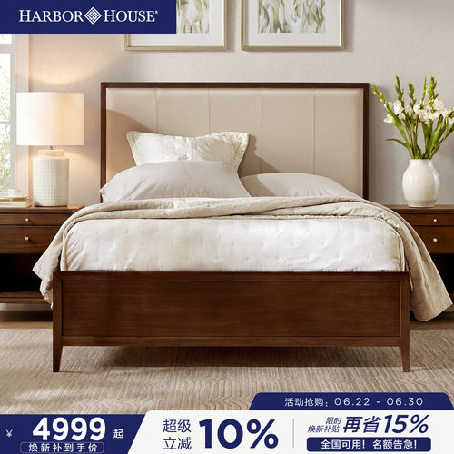 HarborHouse皮床现代简约实木床