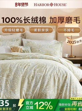 【2025新款】HarborHouse全棉磨毛四件套印花床单被套高级Sutton