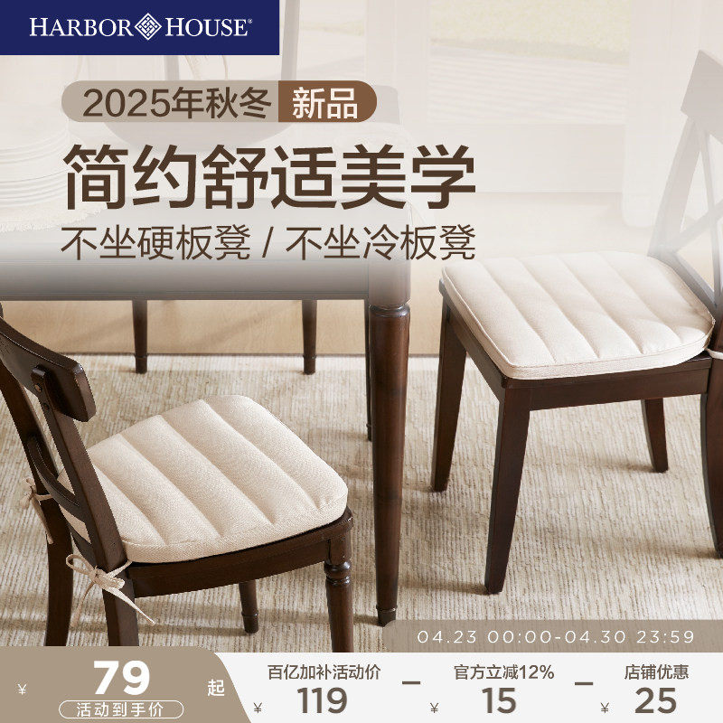 2025新款#HarborHouse椅垫餐椅坐垫可拆卸水洗防滑办公室久坐神器