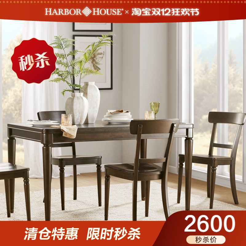 HarborHouse餐椅美式餐桌